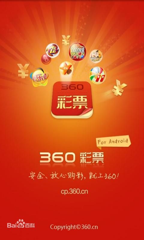 【360彩票】360彩票網(wǎng)-奇虎360科技有限公司