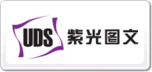 紫圖UDS