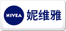 NIVEA妮維雅