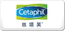 Cetaphil絲塔芙