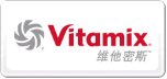 Vitamix維他密斯