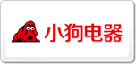 小狗電器