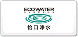 ECOWATER怡口