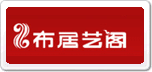 布居藝閣