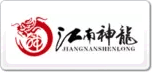 江南神龍