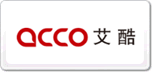 艾酷ACCO