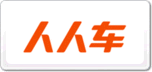 人人車