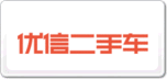 優信二手車
