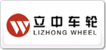 立中車(chē)輪lzwheel
