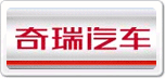 奇瑞汽車
