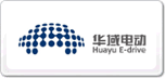 華域電動