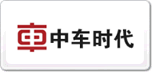 中車時代