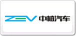 中植汽車ZEV