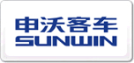 申沃客車SUNWIN