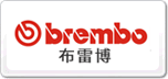 Brembo布雷博