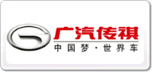 廣汽傳祺