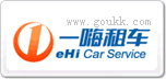 一嗨租車