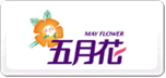 五月花