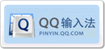 QQ輸入法