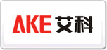 艾科AKE