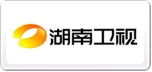 湖南衛視