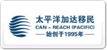 太平洋出國
