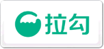 拉勾網(wǎng)