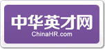 中華英才網(wǎng)