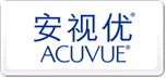 安視優(yōu)ACUVUE