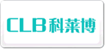 科萊博CLB