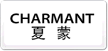 夏蒙CHARMANT