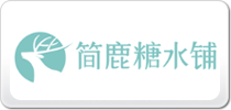 簡(jiǎn)鹿糖水鋪