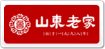 山東老家