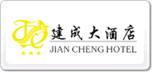 建成大酒店