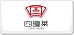 四道菜