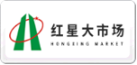 紅星大市場