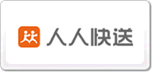 人人快送