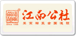 江南公社