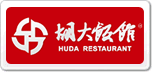 胡大飯館