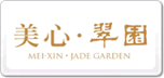美心翠園