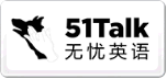 51Talk無憂英語