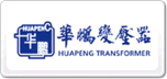 華鵬變壓器