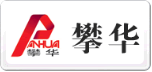 攀華PANHUA