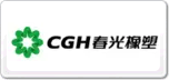 春光CGH