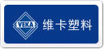 VEKA維卡