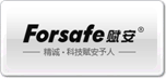 賦安forsafe