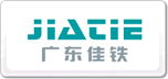 佳鐵JIATIE