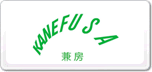 兼房KANEFUSA