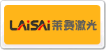 萊賽LAISAI