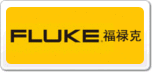 Fluke福祿克